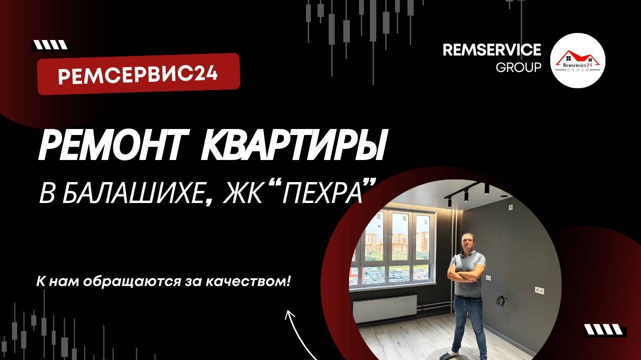 Ремонт квартир в Балашихе "ЖК Пехра". Дизайн проект интерьера в Балашихе. смотреть онлайн