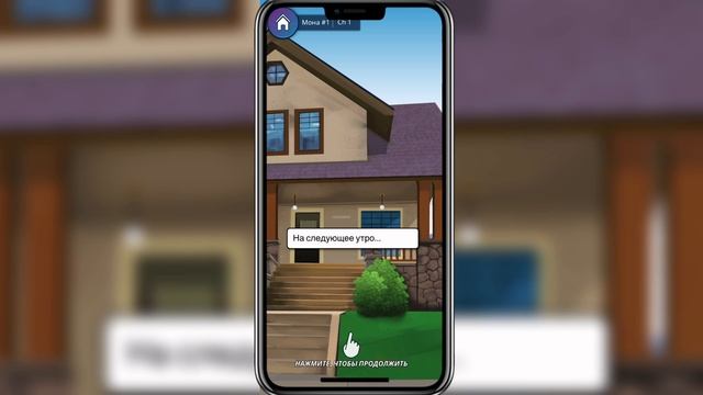 ПЕРВАЯ ВЗАИМНОСТЬ - MY STORY (Дорогая Мона) #1