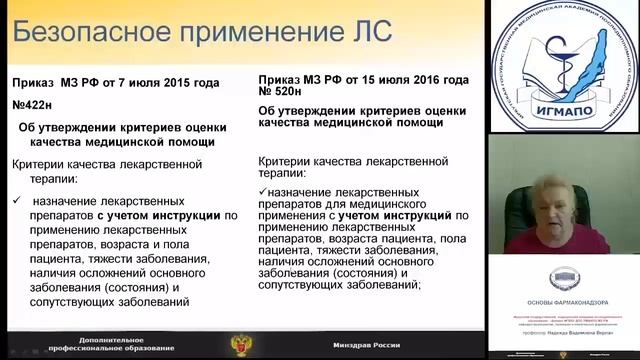 Основы фармаконадзора. Эффективность и безопасность использования лекарственных препаратов смотреть онлайн