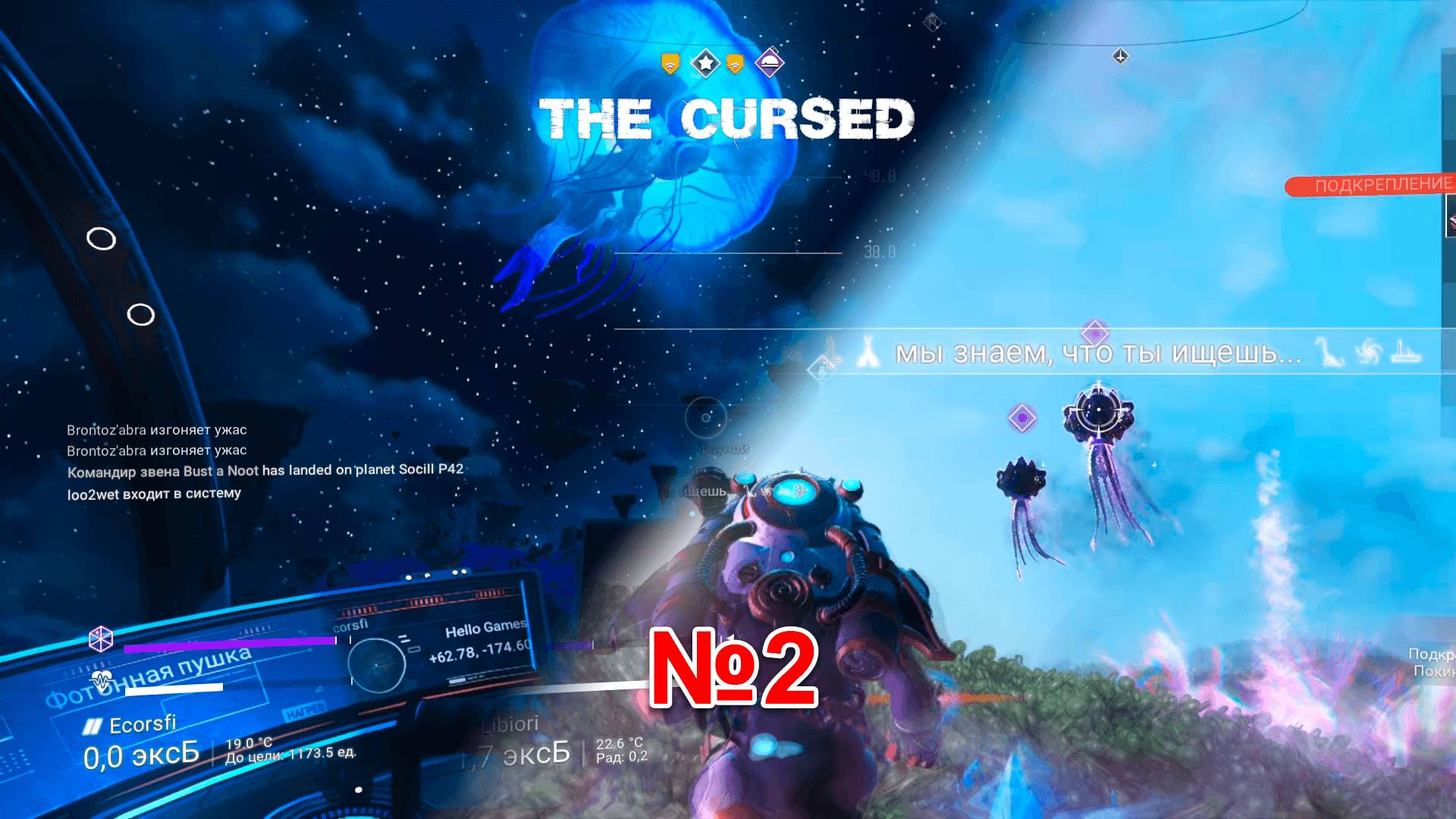 NMS. Экспедиция 16. Проклятые № 2. Очевидное непонятное