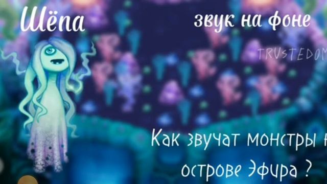 как поют все эфирные монстры на острове эфира смотреть онлайн