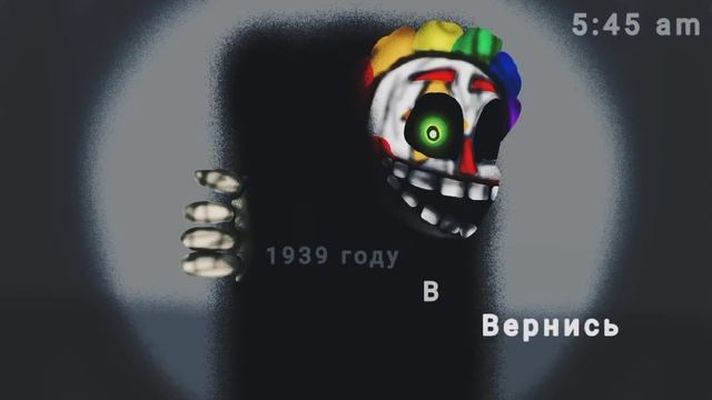 Голос Билли (Voice Billy Clown RUS) SnaBB: Welcome..