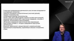 Крюкова Е.С. - Криминалистика - 1. Предмет и задачи современной криминалистики