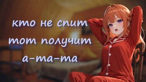 асмр твоя строгая вожатая в осеннем лагере