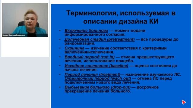 Основы планирования клинических исследований смотреть онлайн