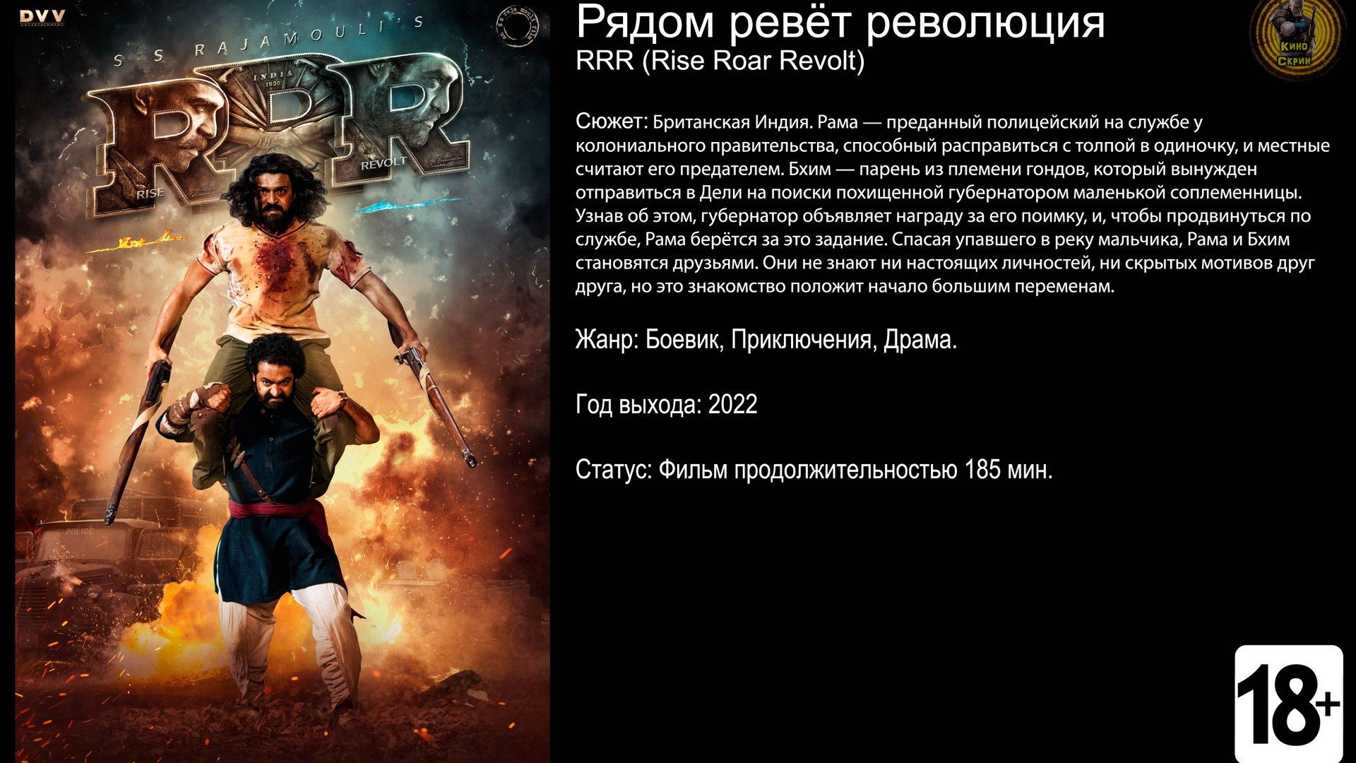 Рядом ревёт революция - трейлер 2022 4k смотреть онлайн