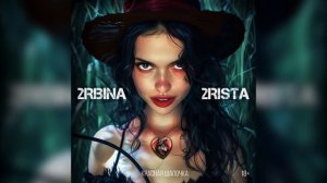 2rbina 2rista - Красная шапочка (Single)