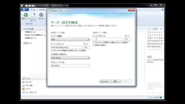 【サポート】Windows Liveメール2011設定方法 смотреть онлайн