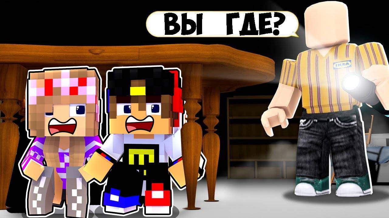 ВЫЖИВАНИЕ В ИКЕА РОБЛОКС ПОБЕГ от 3008 SCP в МАЙНКРАФТ НУБ ВИДЕО ТРОЛЛИНГ MINECRAFT Roblox Евгенбро смотреть онлайн