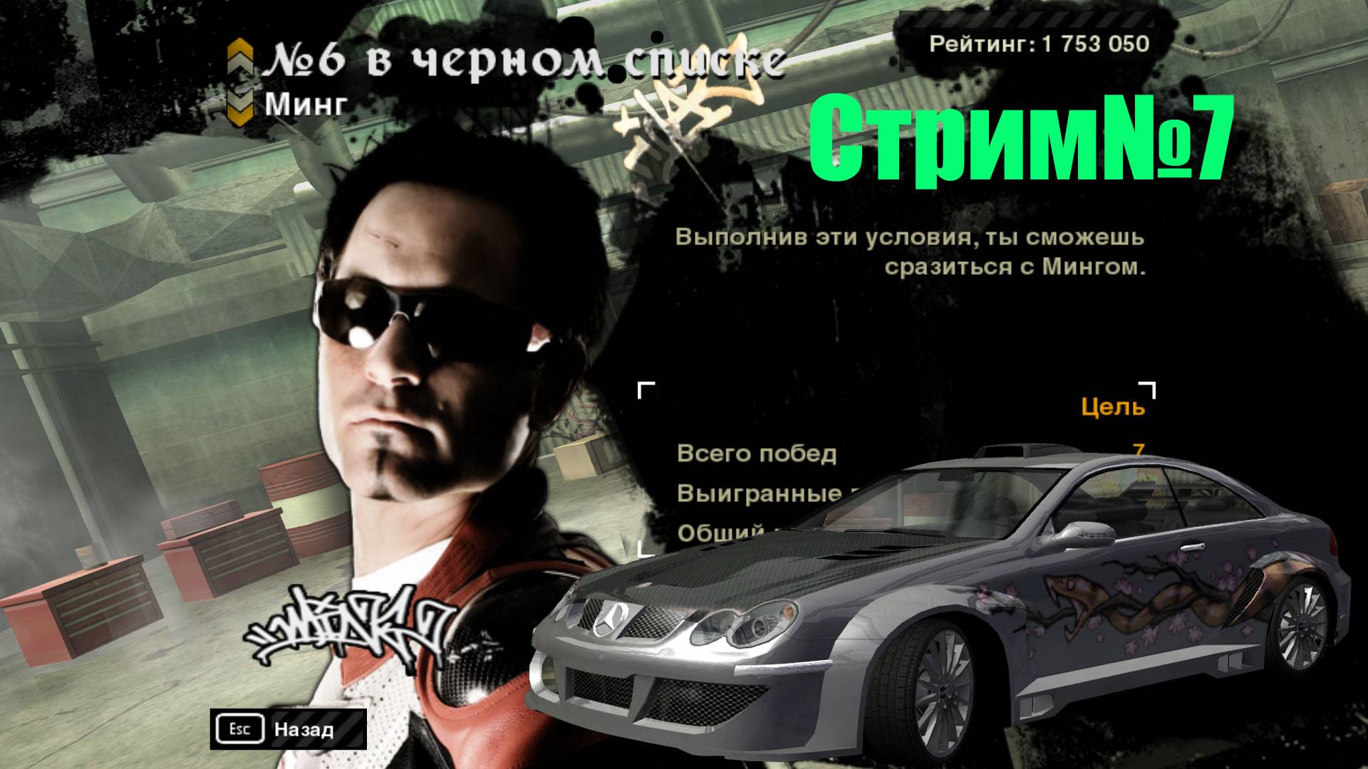 Need for Speed Most Wanted-Стрим№7/ПОЛНОЕ ПРОХОЖДЕНИЕ/ПРОХОЖДЕНИЕ НА РУССКОМ/