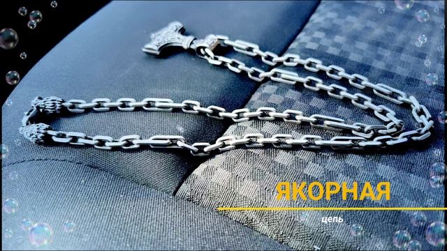 Цепи 👍⛓️💥🔗⛓️ смотреть онлайн