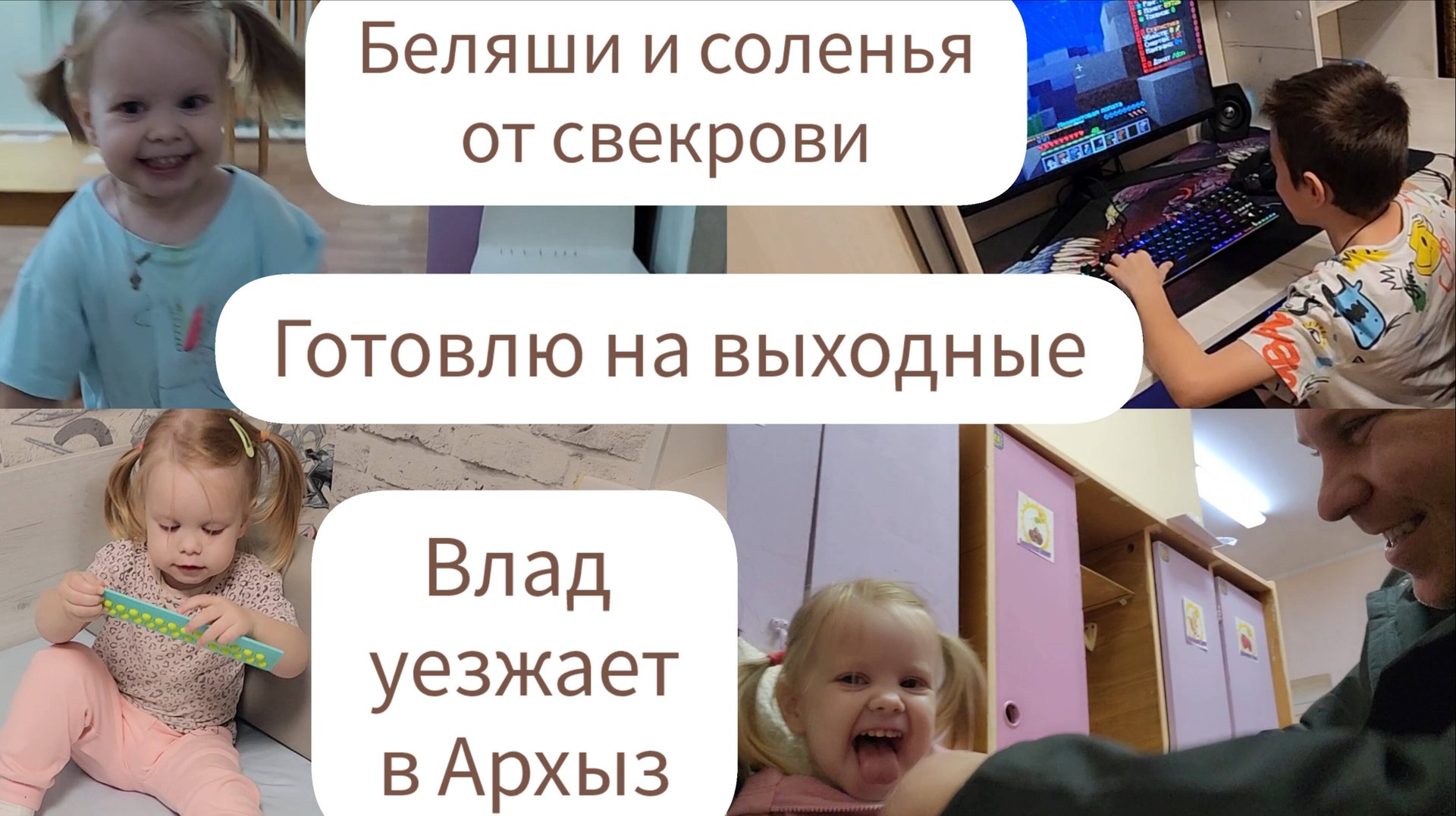 БЕЛЯШИ И СОЛЕНЬЯ ОТ СВЕКРОВИ/ГОТОВЛЮ НА ВЫХОДНЫЕ/ ВЛАД УЕЗЖАЕТ В АРХЫЗ смотреть онлайн