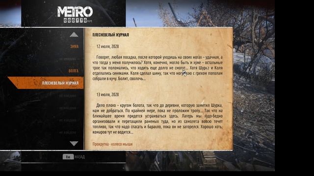 Metro Exodus #2 Дорога в неизвестность смотреть онлайн