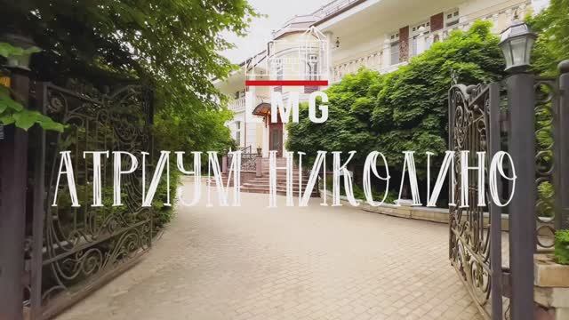 Атриум Николино смотреть онлайн