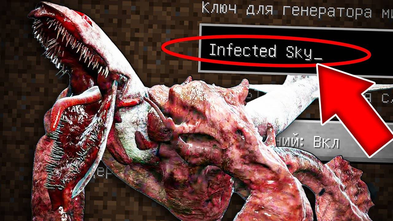 НИКОГДА НЕ ИГРАЙ НА СИДЕ МАССОВОЕ ЗАРАЖЕНИЕ ЛЮДЕЙ МАЙНКРАФТ! СТРАШНЫЙ СИД INFECTED SKY MINECRAFT смотреть онлайн