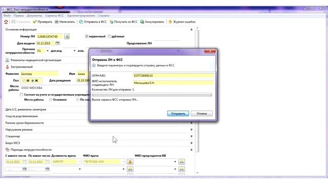 Работа с программой АРМ ЛПУ смотреть онлайн