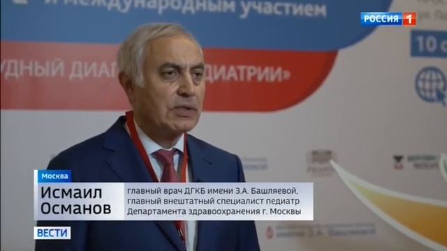 Репортаж телеканала "Россия-1" о X Городском Съезде педиатров "Трудный диагноз в педиатрии" смотреть онлайн