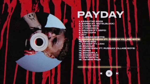 CMH — PAYDAY АЛЬБОМ 2021