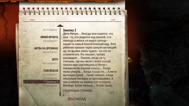 Metro 2033 Redux часть 4 смотреть онлайн