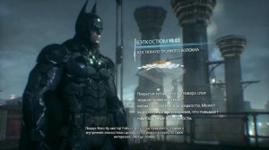 "БЭТМОБИЛЬ НА КРЫШЕ" №3 Batman: Arkham Knight