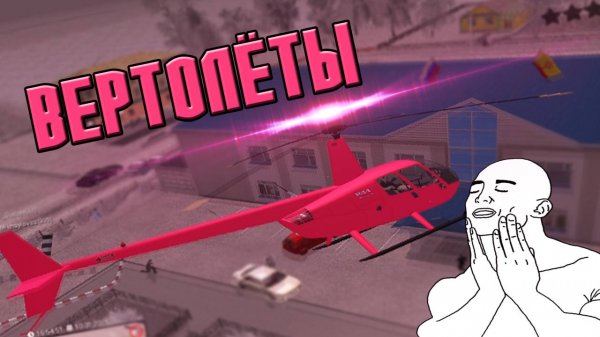 Вертолёты на Малиновке