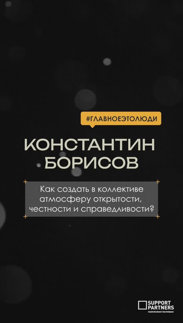 Как создать атмосферу честности в компании? смотреть онлайн