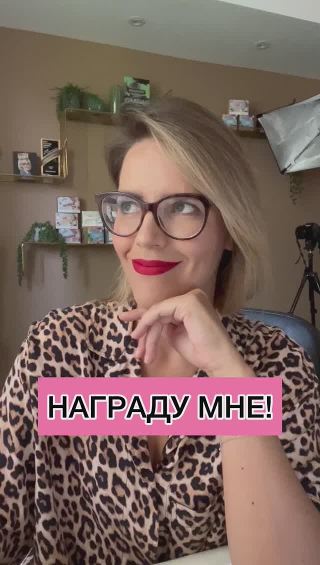 НАГРАДУ МНЕ! 🏆 смотреть онлайн