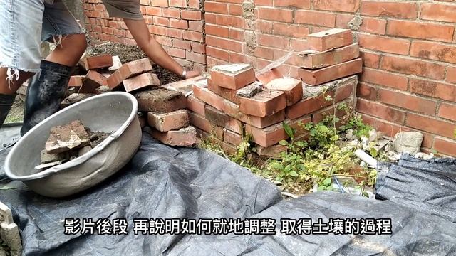 [種植經驗重整升級]04_4 利用施作菜床 解決土壤濕黏與抑制雜草生長的有效辦法\如何在溼黏土壤種植矮性四季豆 \認錯 再次移植七里香 смотреть онлайн