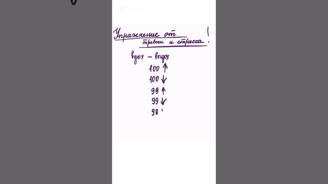 Лёгкое упражнение от тревоги, стресса и бессонницы