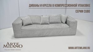 Компрессионный диван SC0300-229.90.66-3S Light Grey серии CUBO.