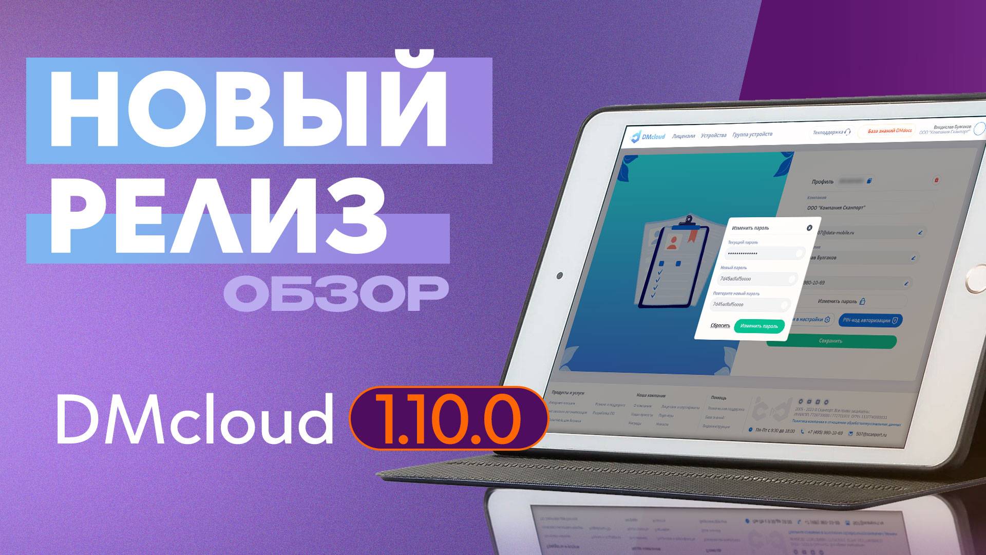 Обзор релиза DMcloud 1.10.0 смотреть онлайн