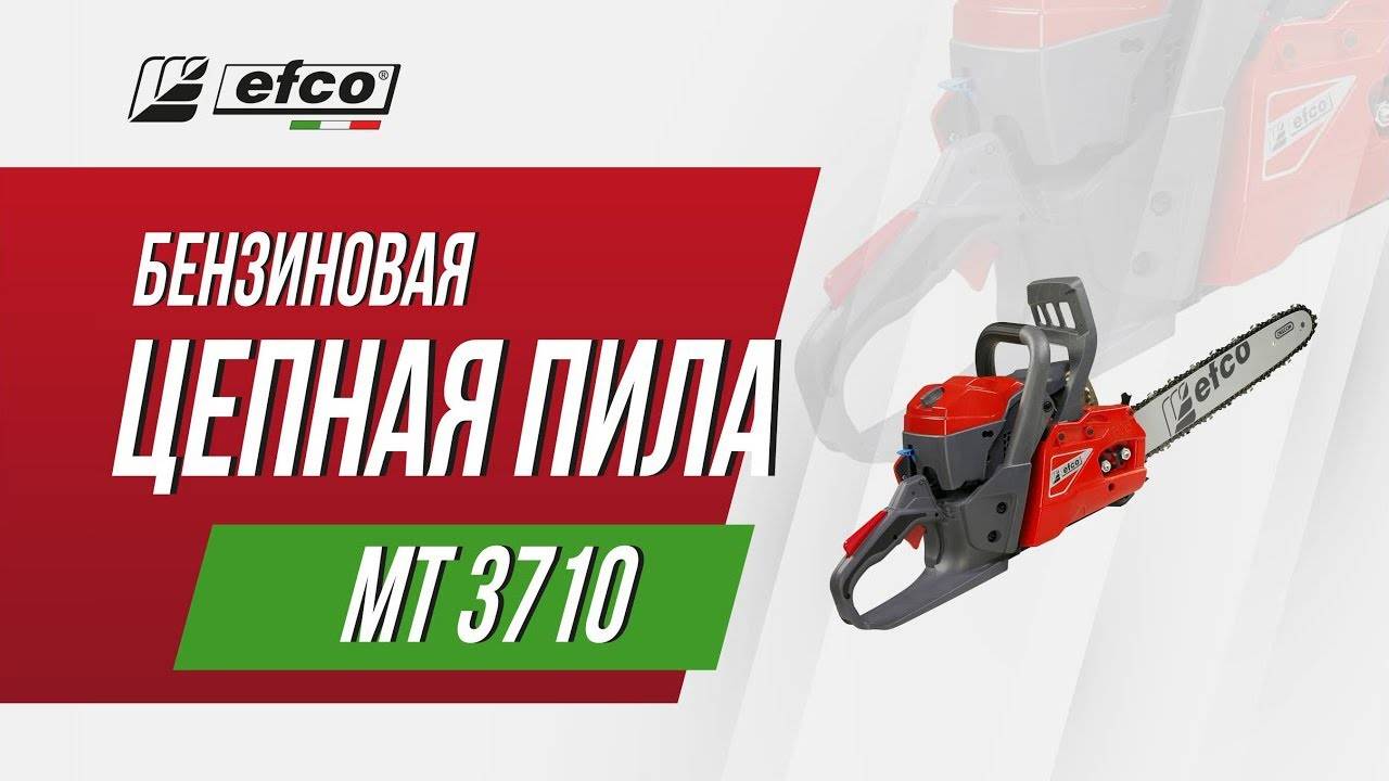 Бензопила Efco MT 3710 (14"–16") смотреть онлайн