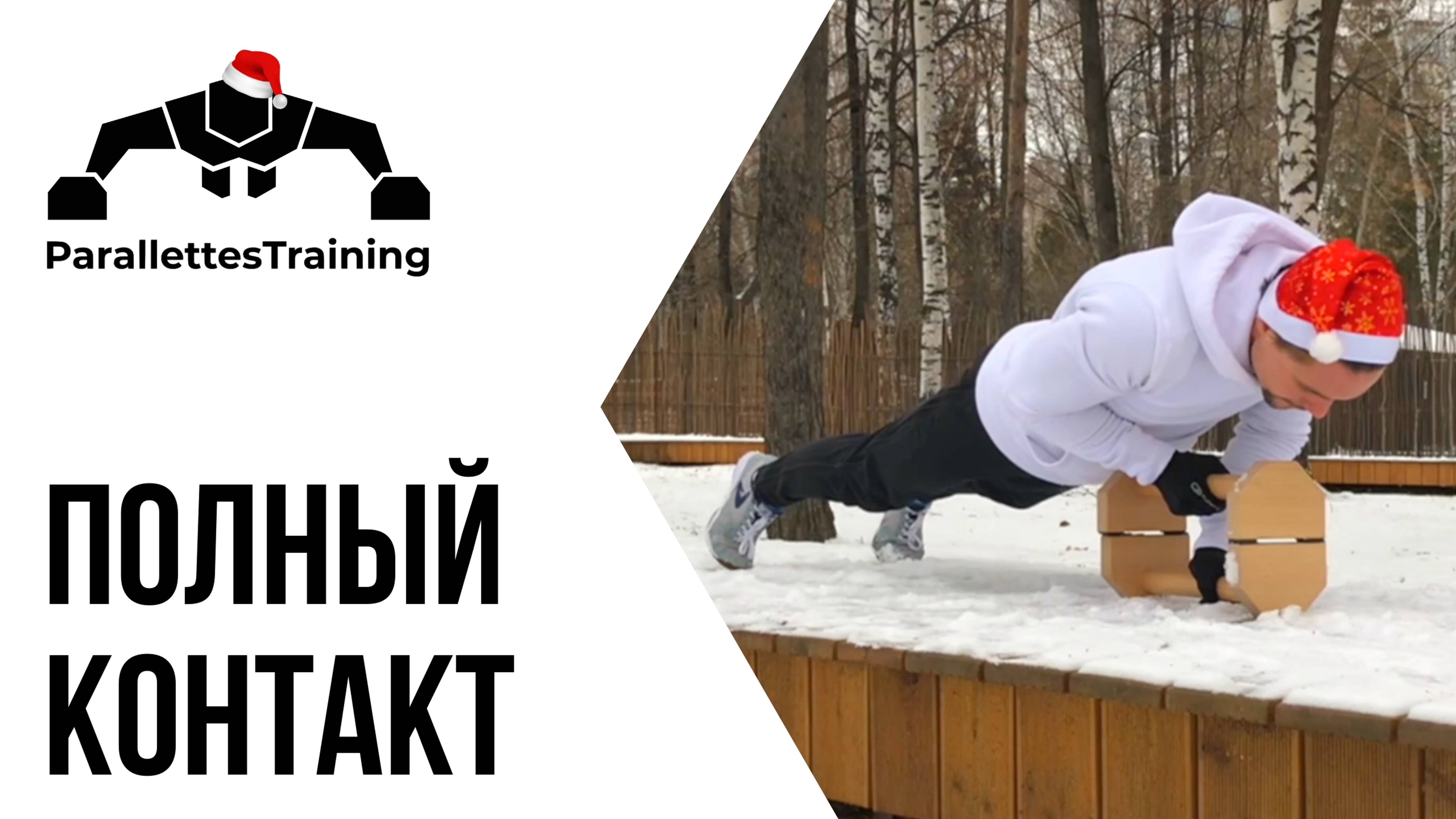 Полный контакт смотреть онлайн
