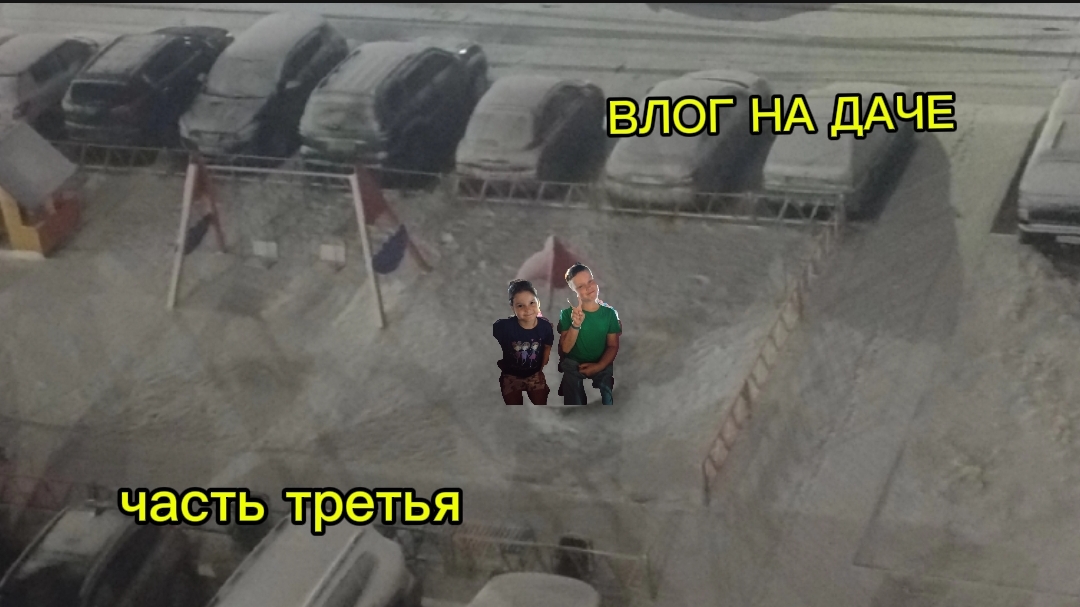 ВЛОГ НА ДАЧЕ ПОСЛЕДНЯЯ 3 ЧАСТЬ