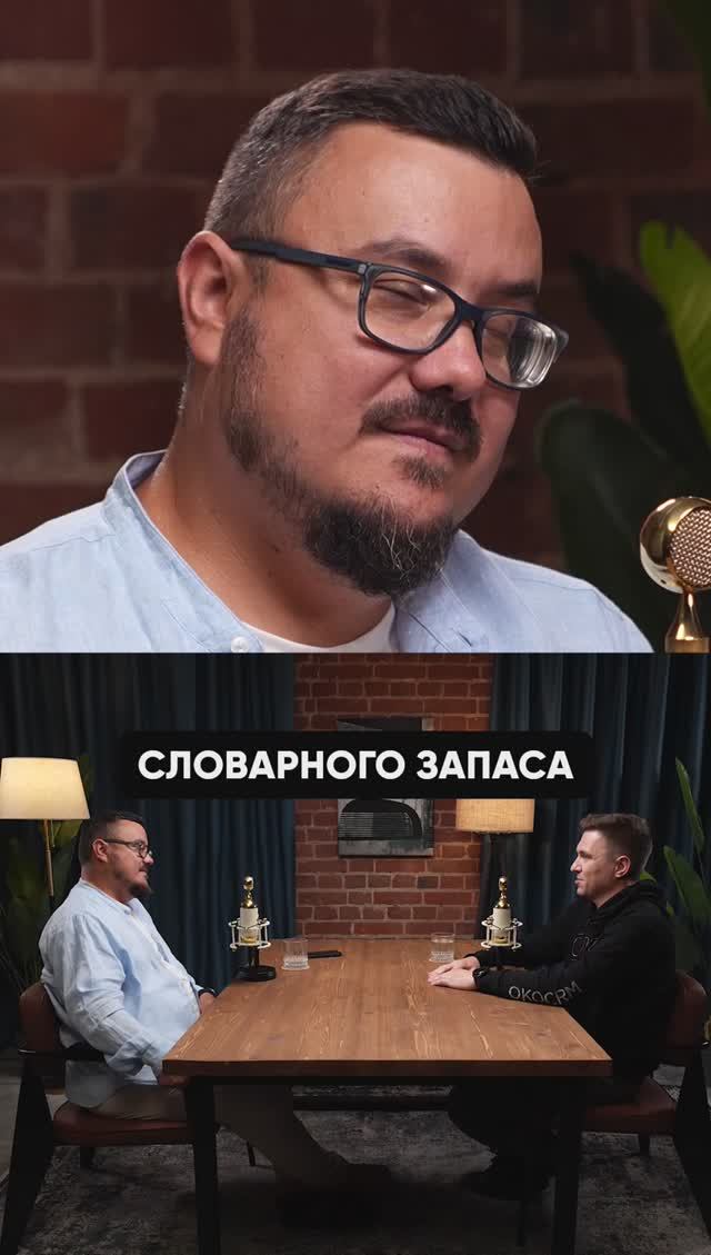 КАК БОГАТЫЙ словарный запас ПОМОГАЕТ БИЗНЕСУ 🤨👀 смотреть онлайн