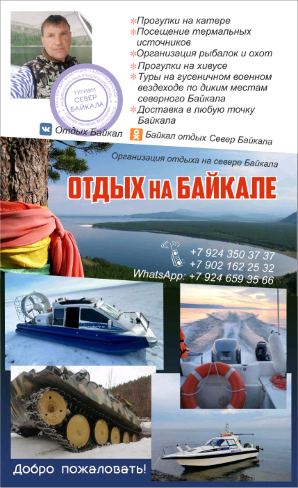 Северобайкальск Байкал отдых экскурсии