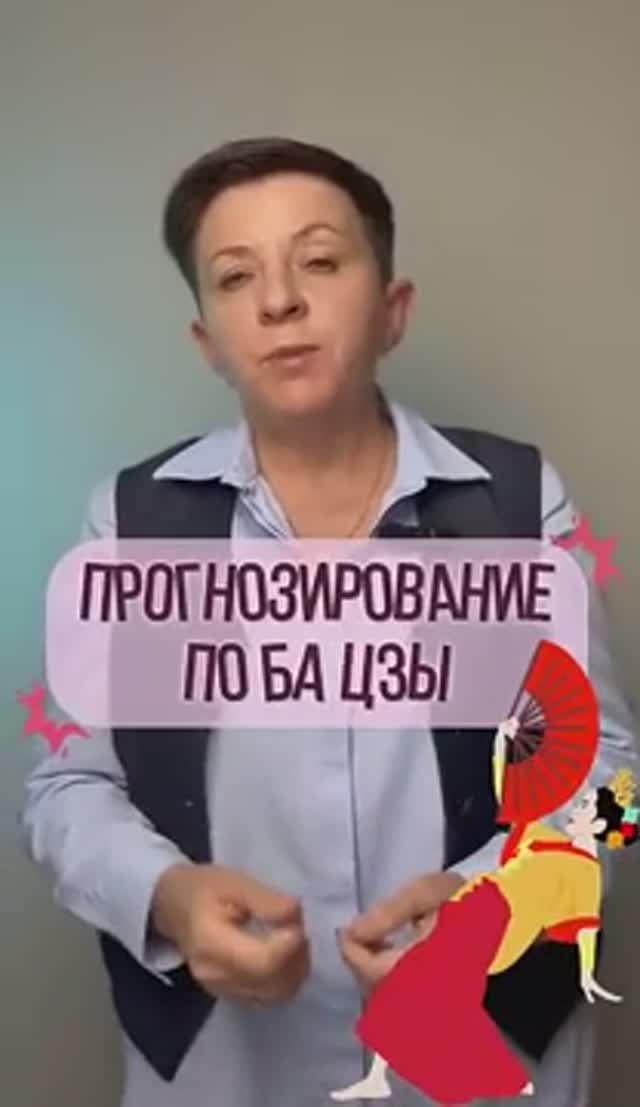 Прогнозирование по Ба Цзы: почему оно РАБОТАЕТ смотреть онлайн