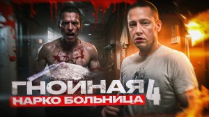 #35 |Жёсткая ломка |Знакомый сдал дилера |Безрукий барыга |Опиумный дурман |Гречневый приход |Кумар