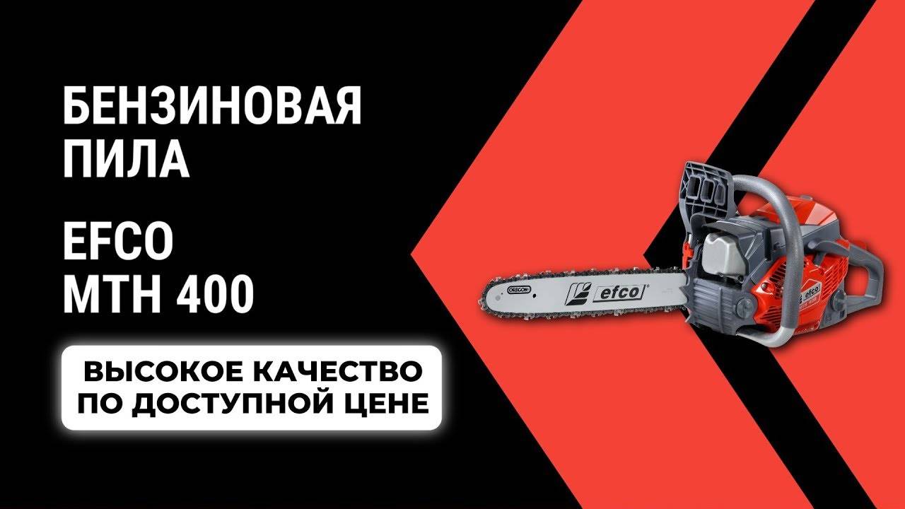Бензопила Efco MTH 400 смотреть онлайн