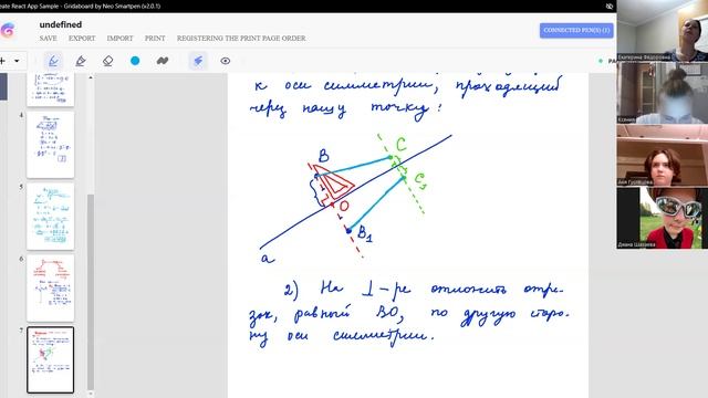 Геометрия 8 класс
Симметрия относительно прямой (осевая симметрия)