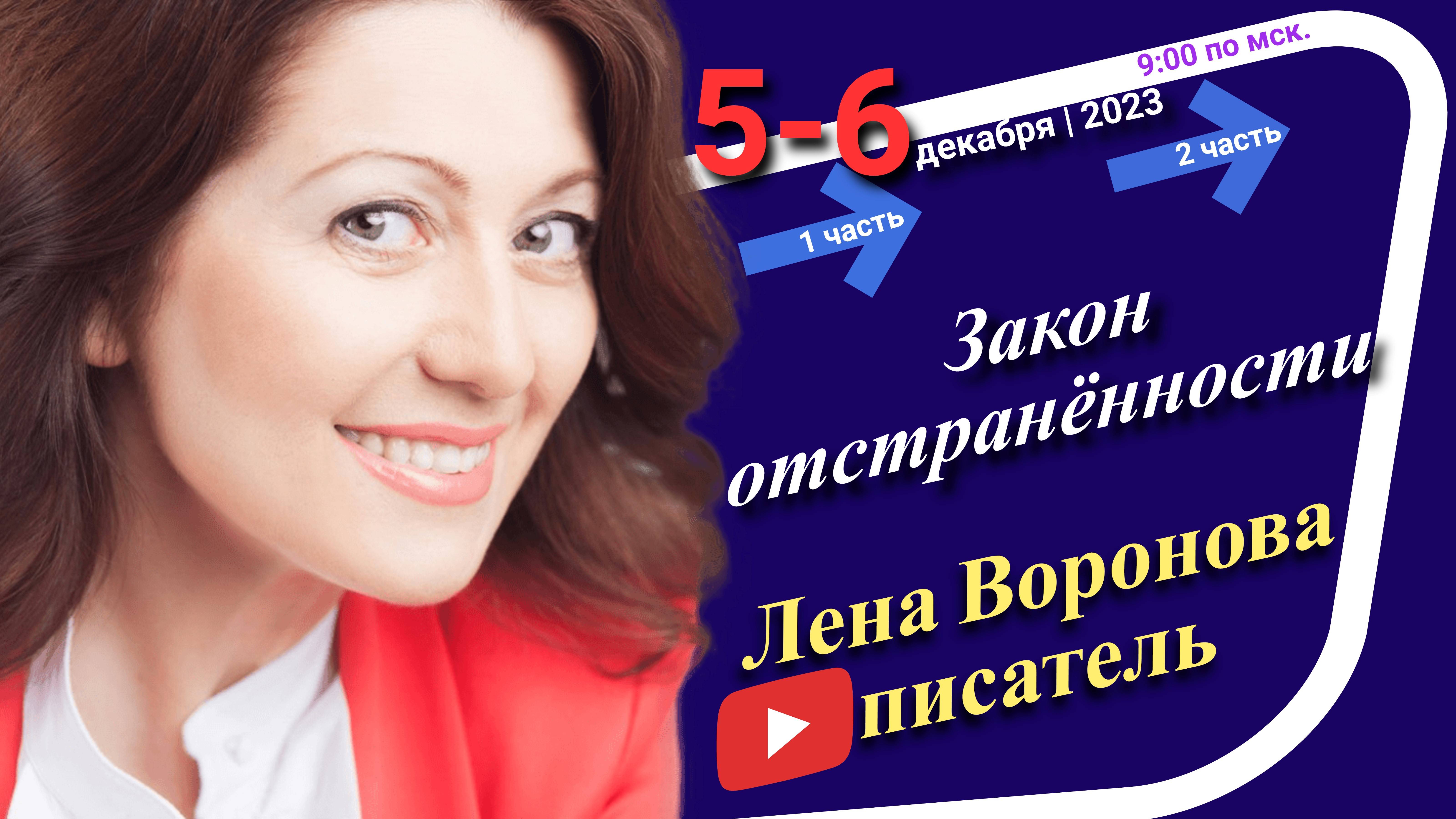 47/1 - Закон Отстранённости/5. 12. 2023/Школа Уроки Ангелов/Лена Воронова смотреть онлайн