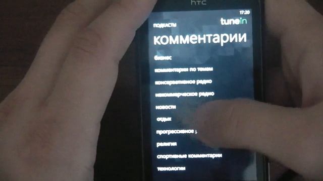 TuneIn Radio — агрегатор радиостанций для Windows Phone 7 смотреть онлайн