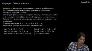 Яворская Т.Л. - Понятийный аппарат математики - 1. Логический язык