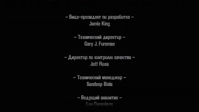 «Manhunt» - Титры