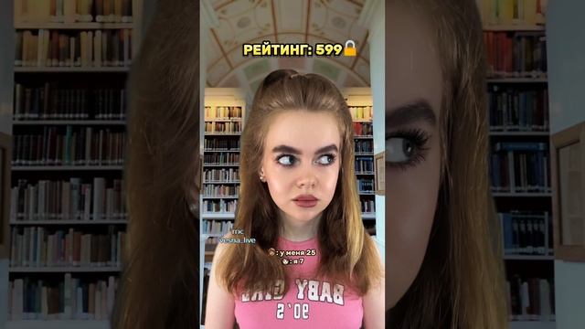 POV: ты получаешь место в рейтинге в зависимости от популярности…