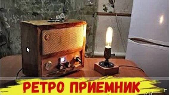 Ретро приемник в Советском стиле из FM модуля с AliExpress смотреть онлайн