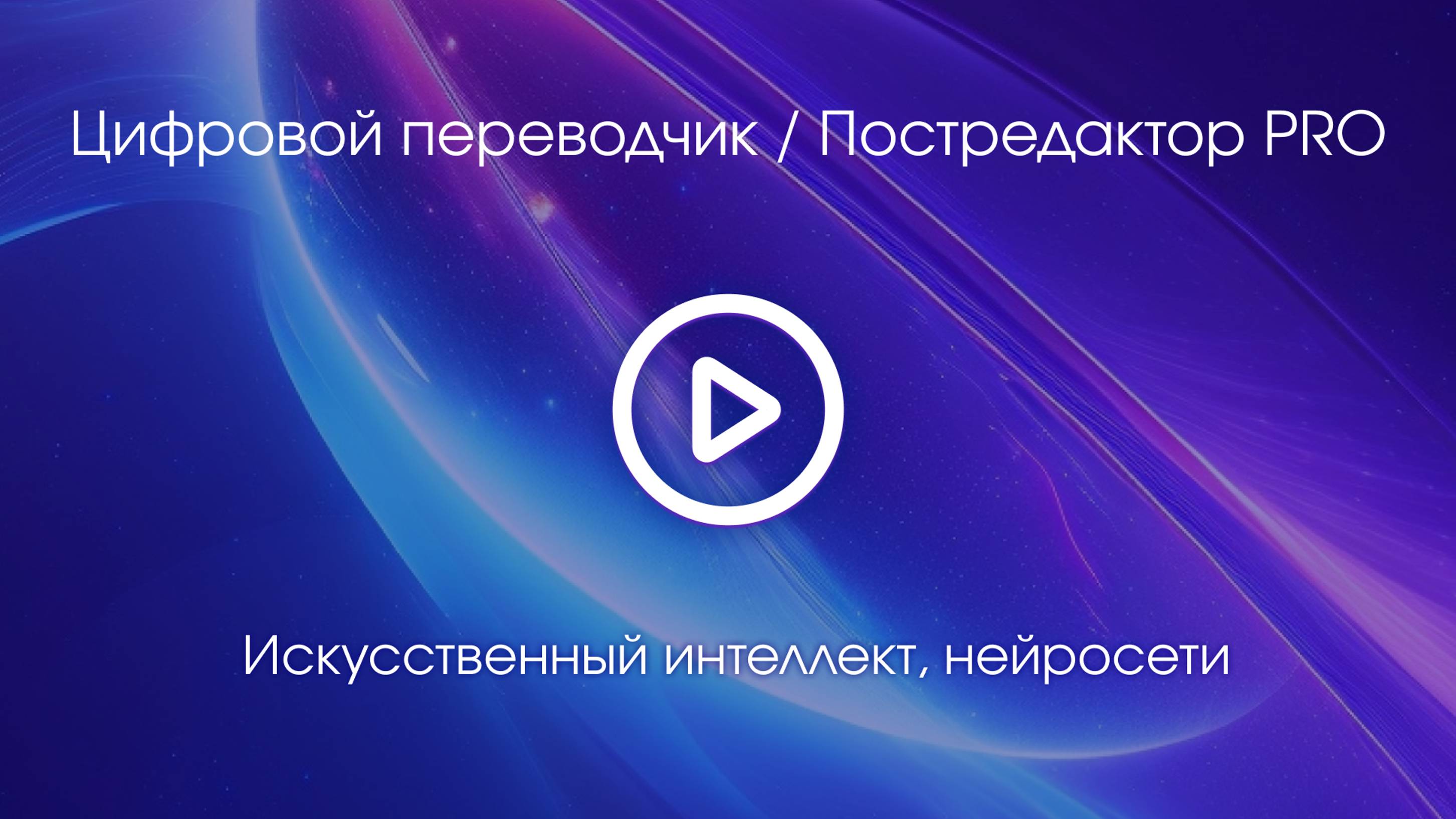 Тема 5. Вводное видео смотреть онлайн