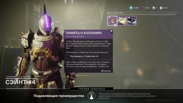 DESTINY 2 🔴 ВОЗВРАЩЕНИЕ СЭЙНТА-14 В БАШНЮ смотреть онлайн