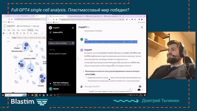 Full-GPT4 Single Cell Analysis. Пластмассовый мир победил?