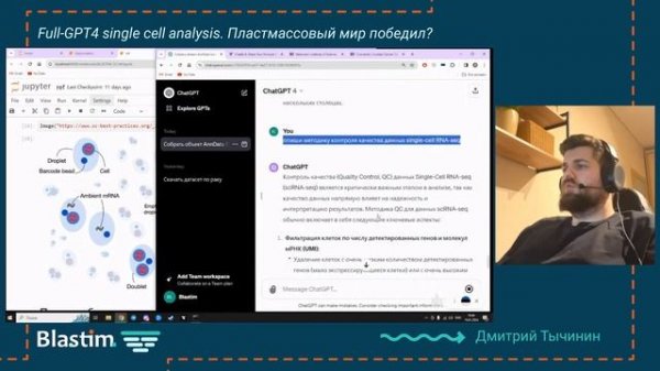 Full-GPT4 single cell analysis. Пластмассовый мир победил?